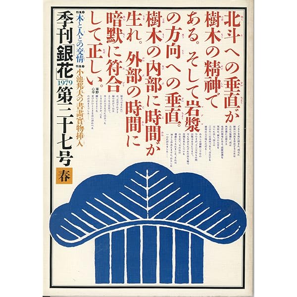 Amazon.co.jp: 季刊銀花1977夏30号 : 文化出版: Japanese Books